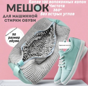 Мешок для стирки