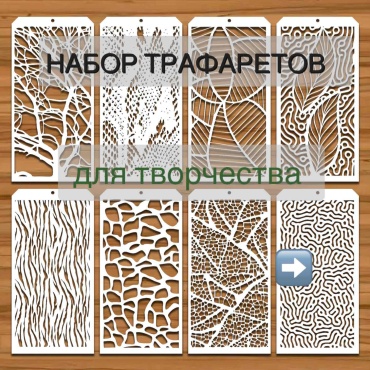 S-ta трафарет 8638-9