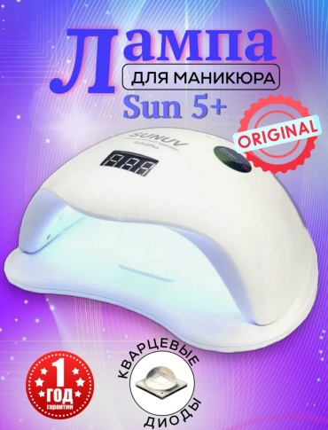 Лампа SUNUV Sun 5 Plus LED-UV 48 Вт