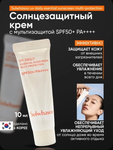 Sulwhasoo крем ESSENTIAL SUNSCREEN MULTI-PROTECTION SPF50+/PA++++ для лица 10 мл