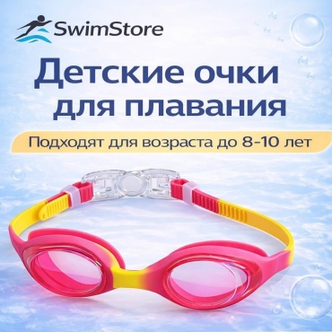 Очки SwimStore 00000000123 красный