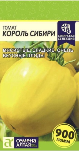 Семена Алтая помидор КОРОЛЬ СИБИРИ