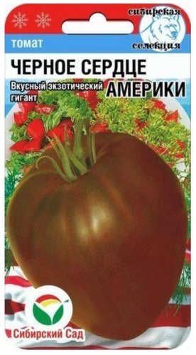 Сибирский сад помидор Чёрное сердце америки