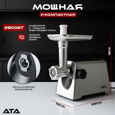 Мясорубка ATA MG-580X серебристый