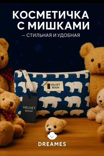 Dreames косметичка текстиль 14X22 см