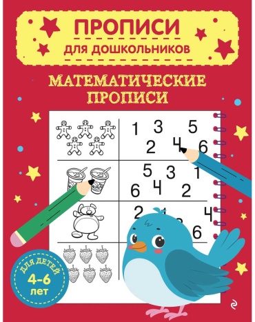 Без автора: Математические прописи