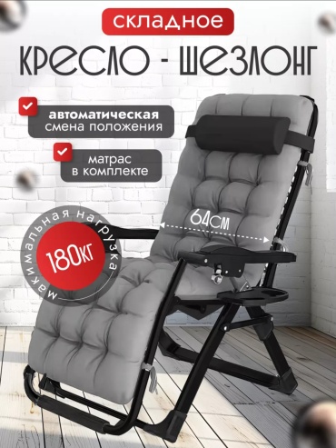 Шезлонг 902473060 черный, серебристый