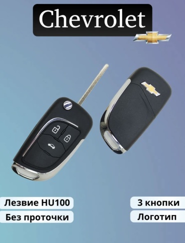 Корпус ключа зажигания Корпус ключа Chevrolet