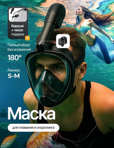 Looqsports Маска для плавания полнолицевая