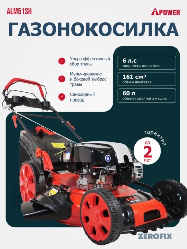 Газонокосилка колесная A-iPower ALM51SH Briggs & Stratton 750EX