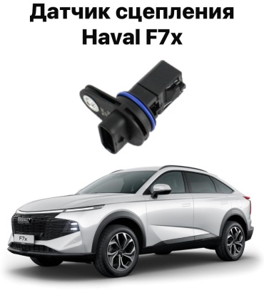 Датчик педали сцепления 150500021