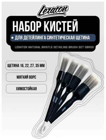 LERATON кисть DBRSS 4 шт