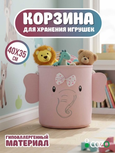 Cozo корзина для игрушек 35x35x40 см, текстиль