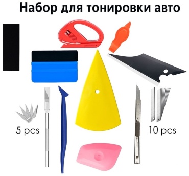 Набор для оклейки пленки, тонировки авто DtD