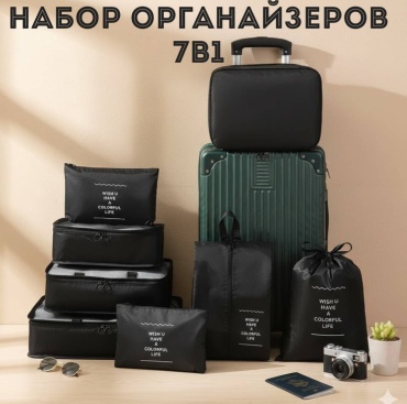Набор 7 шт