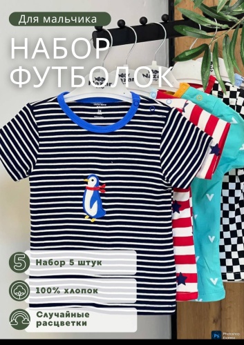Набор футболок мультиколор