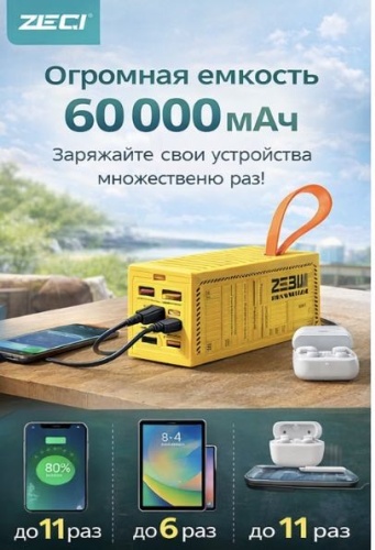 Внешний аккумулятор ZEQI ZE-X60 60000 мАч 20 Вт желтый