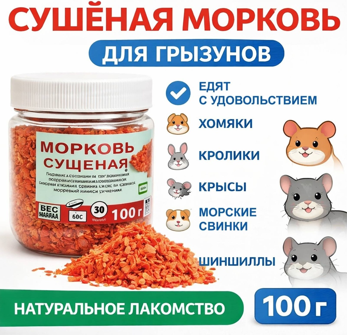 Лакомство Karl SON Морковь сушеная 100 г