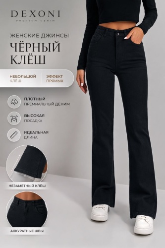 Джинсы клеш DEXONI черный