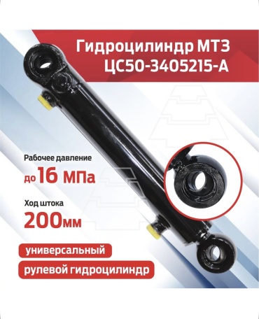 Гидроцилиндры ЦС50-3405215-А