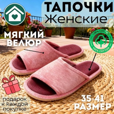 Тапочки розовый