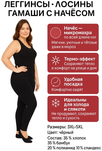 Леггинсы LIMAX черный