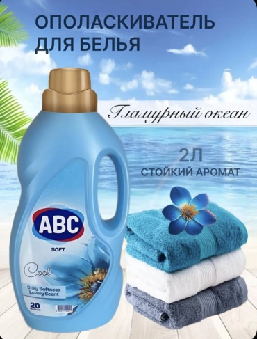 ABClean кондиционер Океан 2000 мл