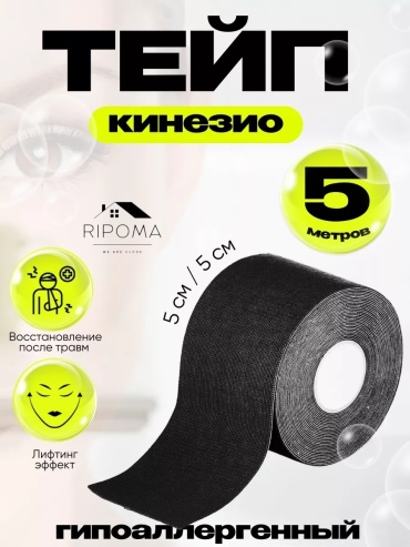 Кинезио тейп RIPOMA WE ARE CLOSE CE 5 м черный