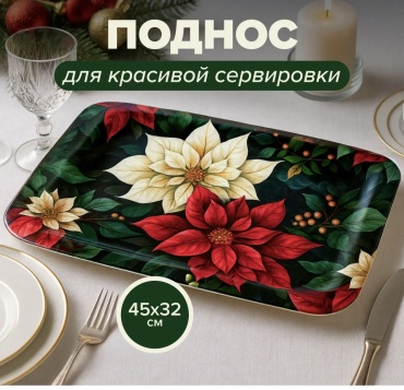 O'Kitchen поднос мультиколор