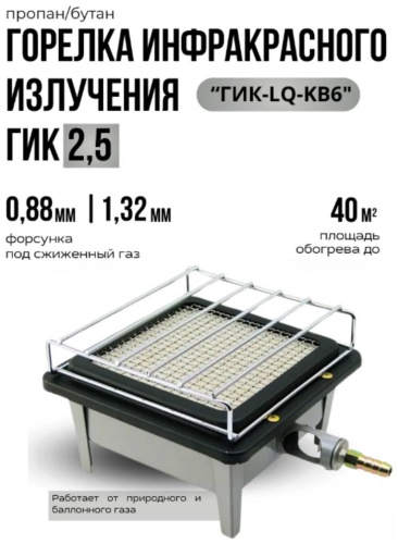 Горелка Fermer estd 1995 LQ-KB6/2.5 без баллона