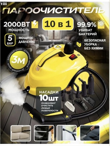 Пароочиститель Yili SE24 желтый