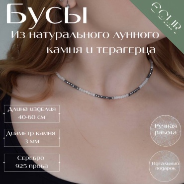 Бусы ECLIR JEWELRY 925493345 длина 45 см ювелирный сплав лунный камень (адуляр), терагерц