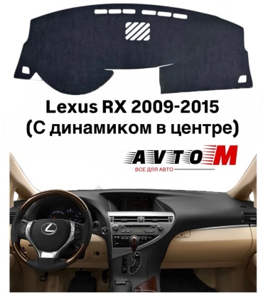 AvtoM 253648avmod Lexus RX 350 2009-2015 черный
