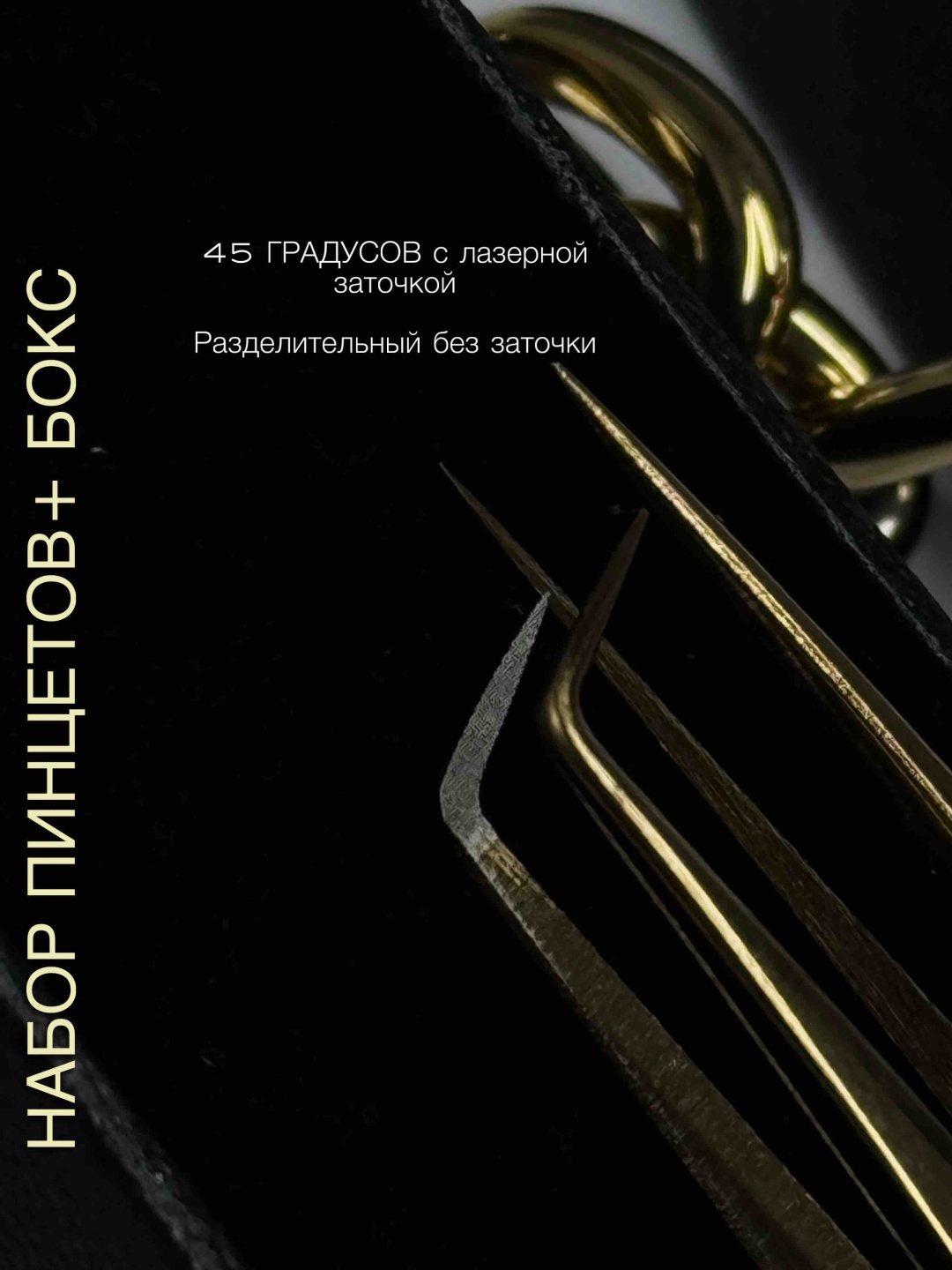 PANDA пинцет 2 шт