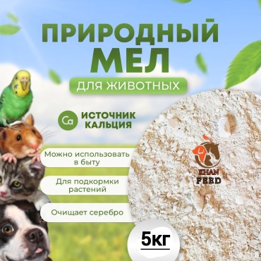 Khan Feed Мел добавка в корм 5 кг