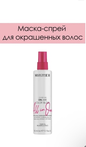 Selective Professional OnCare Color Block All in One спрей-кондиционер 150 мл