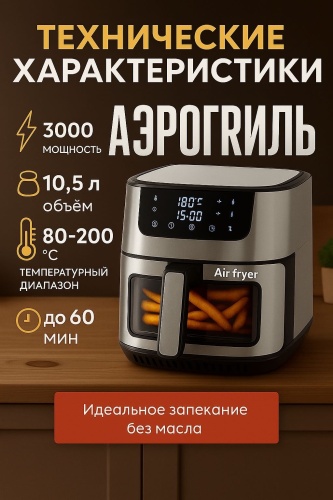Аэрогриль Zepline ZP-092 10.5 л серый