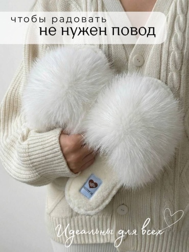 Тапочки белый, молочный