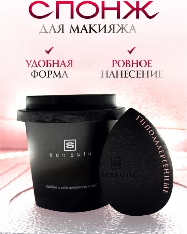 Sen Sulu спонж капля поролон 1 шт