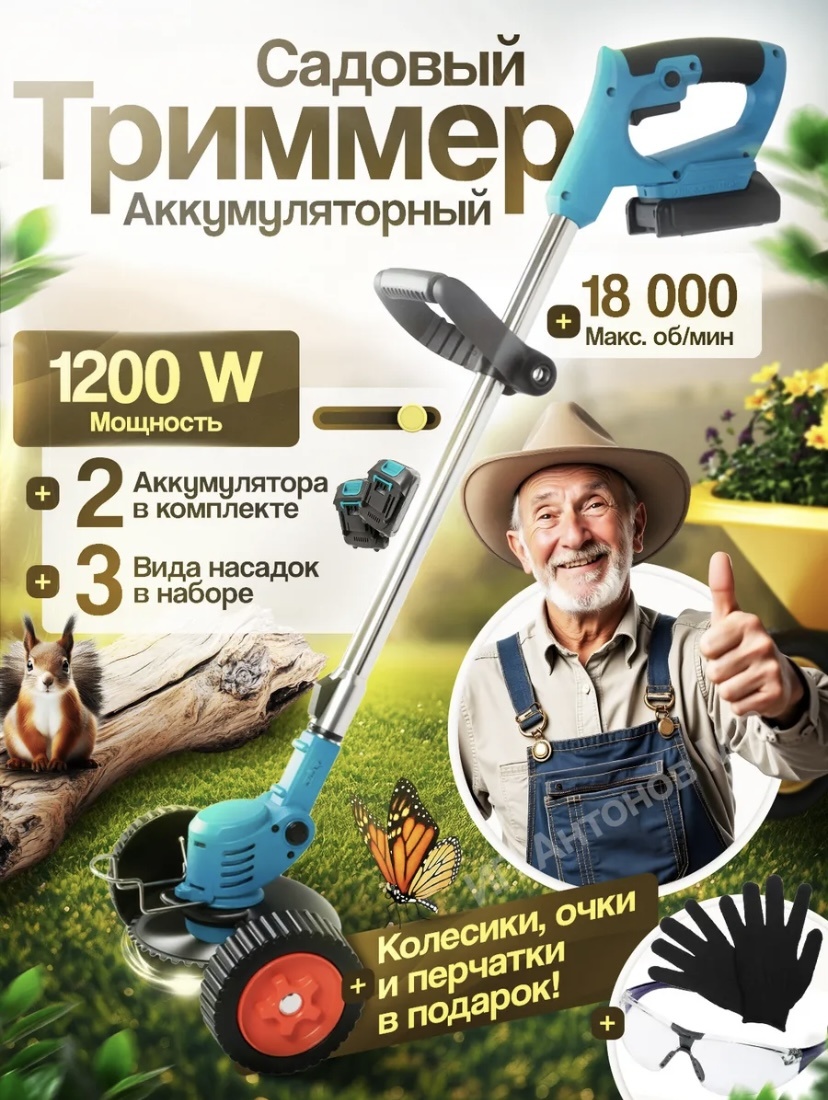Триммер аккумуляторный Chain saw CHW-5, нож
