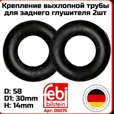 FEBI BILSTEIN кронштейн глушителя 05075