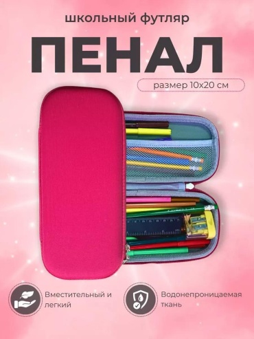 Пенал 375772252, застежка молния, мультиколор