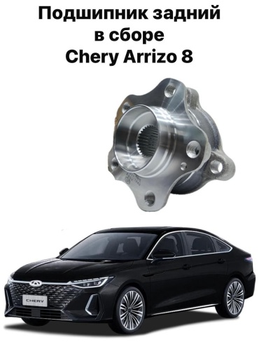 Chery подшипник ступицы 204001657AA