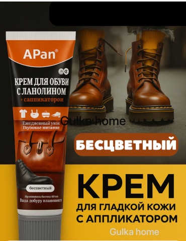 Средство для чистки обуви Крем бесцветный, 30327798_574279875