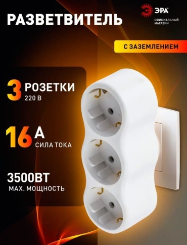 Эра тройник SPx-3e-W 1 шт