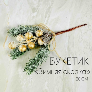Новогодняя ветка All4party с красными ягодами и еловыми иголками, со снегом, 30 см