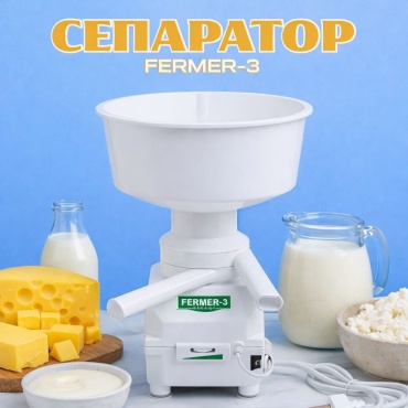 Сепаратор Fermer estd 1995-3 электрический