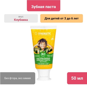 Synergetic зубная паста Клубника и банан от 3 до 6 лет 50 мл