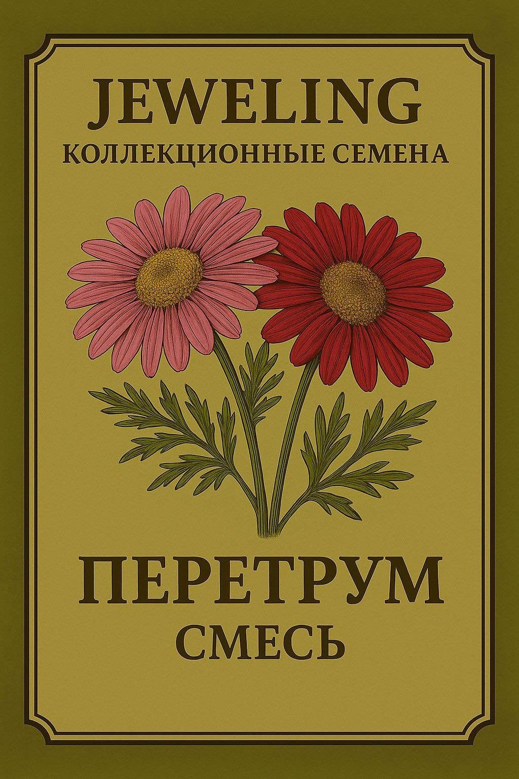 Пиретрум Коллекционные семена Пиретрум смесь