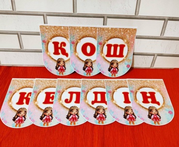 Растяжка Қош келдің